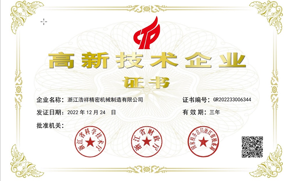 热烈祝贺  新爱体育   荣获“国家高新技术企业” 认定！